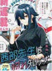 韩国歪歪漫画黑胶少年封面